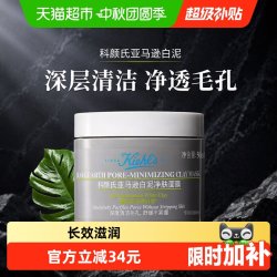 科颜氏 亚马逊白泥清洁面膜50ml