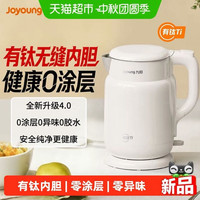 九阳 K15FD-W166 有钛不锈钢电热水壶 1.5L