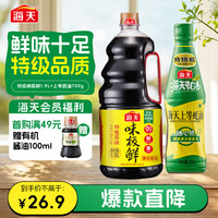 海天 酱油蚝油组合装 1.9L+700g（味极鲜 特级酱油1.9L+上等蚝油700g）