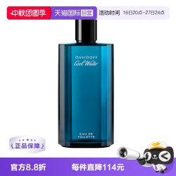 大卫杜夫 冷水男士淡香水 EDT