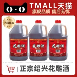 噶姬仁 绍兴八年花雕酒一级厨房专用炒菜料酒自饮官方旗舰店家用黄酒