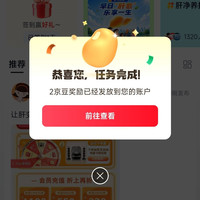 京东圈子肝净生活圈首次关注10京豆+发帖10京豆+签到2京豆