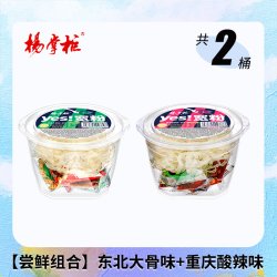 杨掌柜 yes宽粉酸辣粉桶装酸辣方便粉丝冲泡速食寝室宿舍夜宵食品