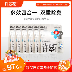 许翠花 四合一植物混合猫砂 木薯猫砂豆腐除臭钠基矿砂  四合一混砂2.5kg*6