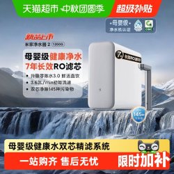 小米 米家净水器2直饮机自来水过滤器净水机1200G家用直饮机厨房