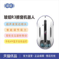 HOBOT 喷水擦窗机器人R3波妞电动家用擦玻璃神器擦窗户