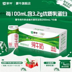蒙牛 纯牛奶200ml*10盒