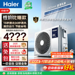 海尔 中央空调云舒活力版风管机一拖一客厅3匹 急速冷暖 外机双排纯铜管 KFRd-72NW/7DEPZ81U1