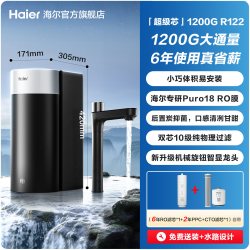 海尔 鲜活水超级芯净水器家用直饮机厨房自来水过滤家庭净水器R122