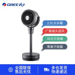 格力 空调循环扇水制冷降温等离子除菌空气循环扇多功能家用电风扇