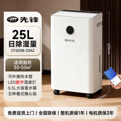 先锋 除湿机家用地下室卧室轻音抽湿机烘干衣干燥机25L语音吸湿器