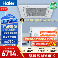 海尔 中央空调5匹天花机一级能效嵌入式 强劲冷暖 外机三排铜管 变频冷暖 吸顶空调 KFRd-120QW/7YAC81