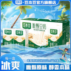 豆本豆 唯甄原味250ml*24盒