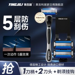 英吉利 手动剃须刀
