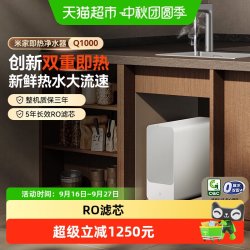 米家 小米米家净水器Q1000G即热过滤器家用RO反渗透滤芯母婴级可直饮/