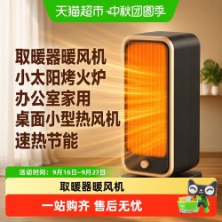 KOJA 取暖器暖风机小太阳烤火炉办公室家用桌面小型热风机速热节能