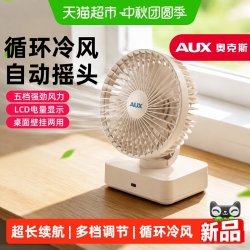 奥克斯 桌面小风扇2026新款小型USB充电风扇办公室学生便捷式台式