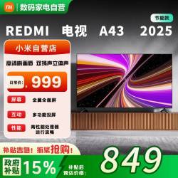 小米 REDMI电视A43英寸节能省电版新款家用高清多功能智能电视机81