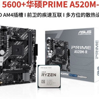 AMD 锐龙R55600散片搭配华硕P RIME A520M-R DDR4主板CPU套装