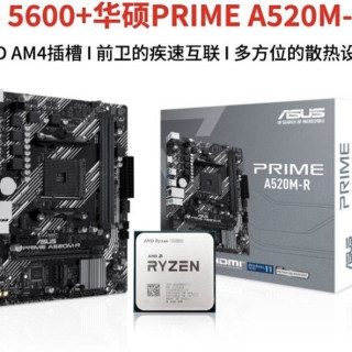 AMD 锐龙R55600散片搭配华硕P RIME A520M-R DDR4主板CPU套装