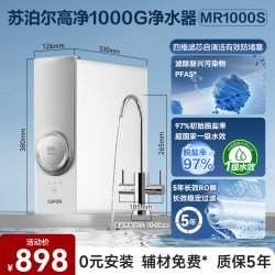 苏泊尔 真鲜活净水器家用直饮1200G自来水过滤器RO反渗透净水机