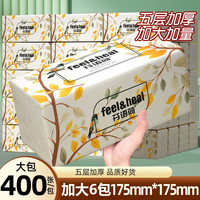 Fabulous 梵布伦斯抽纸家用纸巾整箱批发纸抽大尺寸5层加厚家庭装柔韧面巾纸 大包花鸟系列 5层 400张*6包