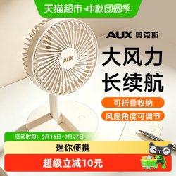 奥克斯 桌面风扇小型学生上课静音折叠办公室桌上宿舍充电2026新款