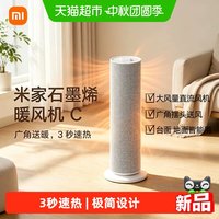 米家 26年新品小米米家石墨烯暖风机C取暖器家用电暖器