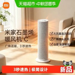 米家 26年新品小米米家石墨烯暖风机C取暖器家用电暖器