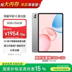 荣耀 平板10 柔光版 12.1寸类纸柔光屏 轻薄护眼 学习平板 学习机 8+256GB 苍山灰  焕新版