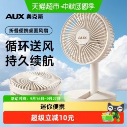 奥克斯 桌面风扇小型学生上课静音折叠办公室桌上宿舍充电2026新款