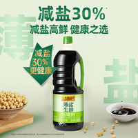 李锦记 减盐 生抽酱油  薄盐生抽原味鲜1.52kg 塑料瓶装 1.52kg