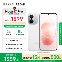 小米 REDMI 红米 Note17Pro 手机 8GB+128GB 白色