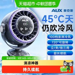 奥克斯 桌面风扇小型夹式超强力学生上课静音迷你充电制冷2026新款
