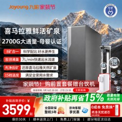 九阳 天净净水器加热饮水机0阻垢剂RO反渗透鲜矿水自来水过滤2700G