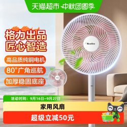格力 电风扇家用台立两用摇头落地扇节能工业大风力强力宿舍省电扇