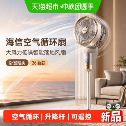 海信 空气循环扇家用电风扇大风力低噪智能落地风扇卧室摇头26新款