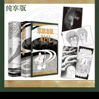 草原志怪 漫画