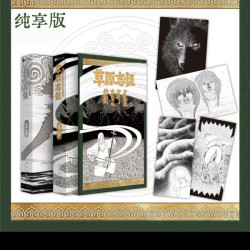 草原志怪 漫画