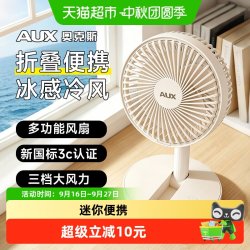 奥克斯 桌面风扇小型学生上课静音折叠办公室桌上宿舍充电2026新款