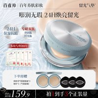 百雀羚 弹润缎光精华气垫霜 遮瑕持久不脱妆巨好用 干油皮底妆 02自然白(适合黄皮、自然肤色)