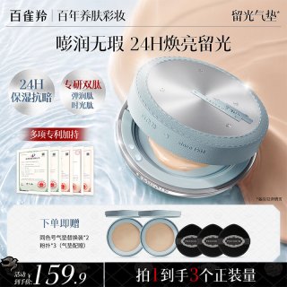 百雀羚 弹润缎光精华气垫霜 遮瑕持久不脱妆巨好用 干油皮底妆 02自然白(适合黄皮、自然肤色)