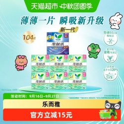 乐而雅 花王乐而雅零触感卫生巾