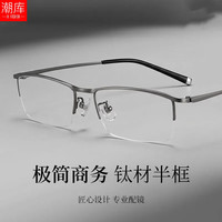 潮库 超轻钛斯文商务近视镜+1.74非球面镜片