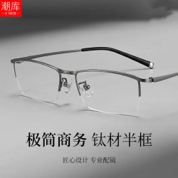 潮库 超轻钛斯文商务近视镜+1.74非球面镜片
