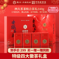 88VIP：徽六 特级中秋礼盒 精选四大茗茶 120g