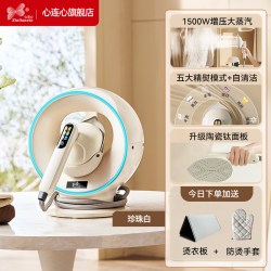 心连心手持挂烫机家用AI智能分段控温增压强劲蒸汽全自动台挂一体