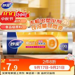 妙潔 MBRMC 点断式保鲜袋 20*30cm 100只