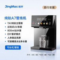 鲸齐 管线机纯钛管路直饮水机可接桶装水台式壁挂餐边柜家用2026款