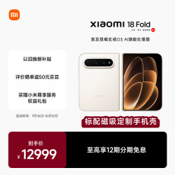 小米 18 Fold 5G折叠手机 16GB+512GB 暖金白